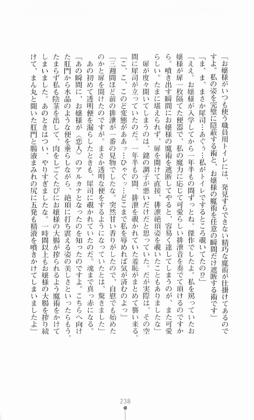 [Mizusaka Saki, Takahama Tarou] Majutsushi to Arcana no Keshin 237