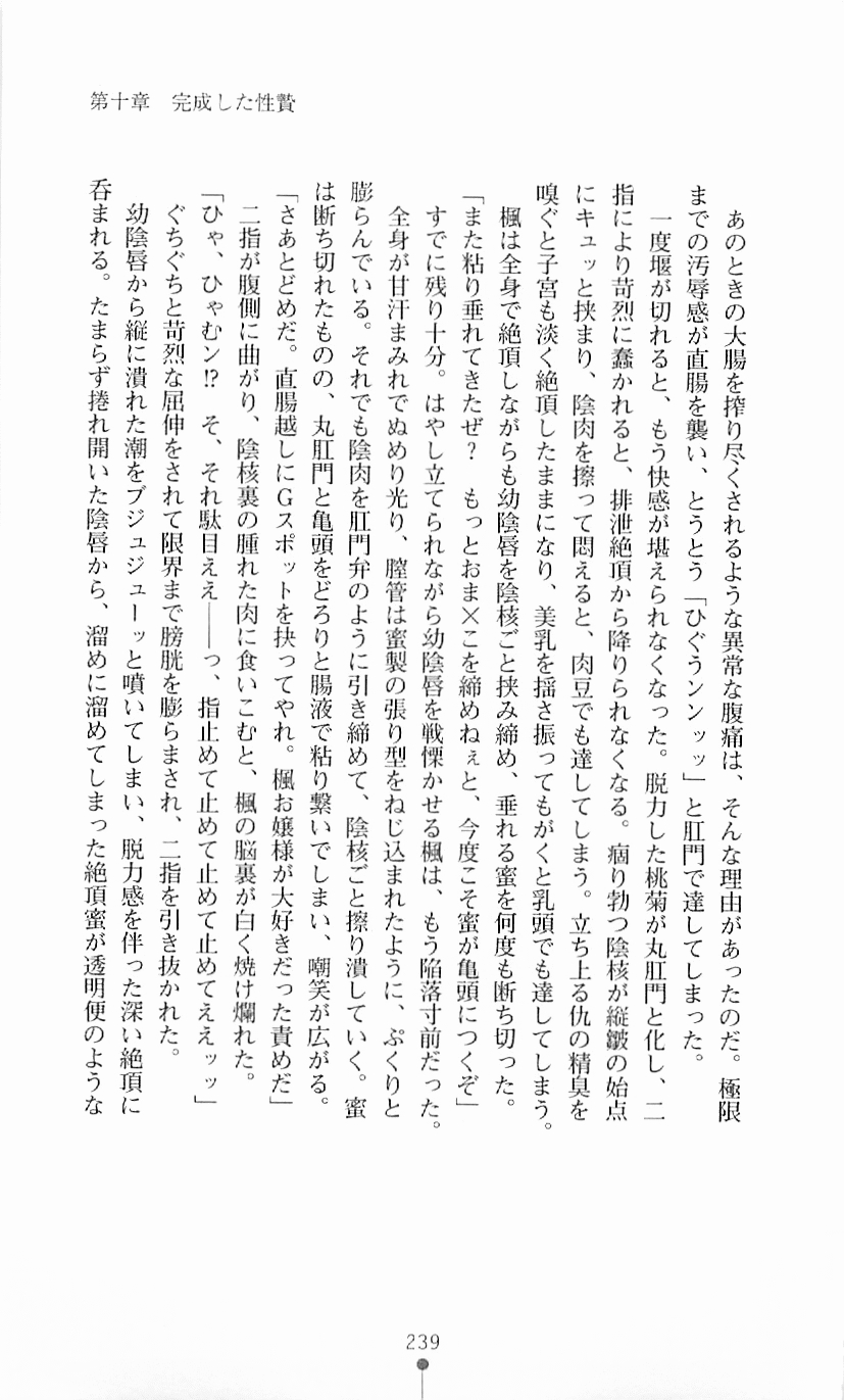 [Mizusaka Saki, Takahama Tarou] Majutsushi to Arcana no Keshin 238