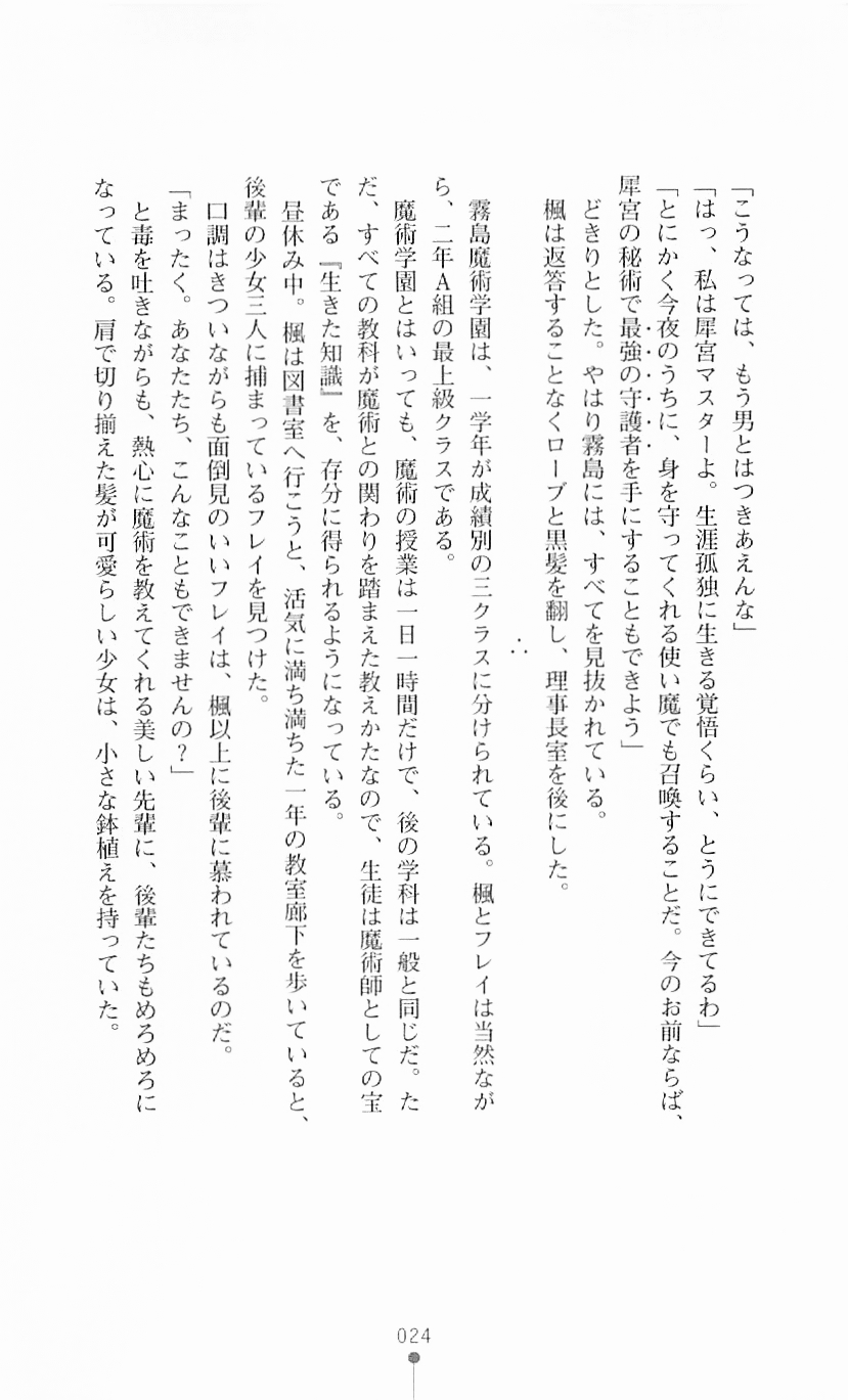 [Mizusaka Saki, Takahama Tarou] Majutsushi to Arcana no Keshin 23
