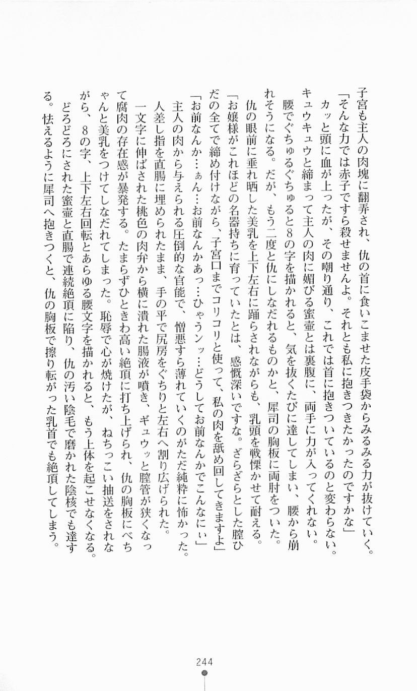 [Mizusaka Saki, Takahama Tarou] Majutsushi to Arcana no Keshin 243