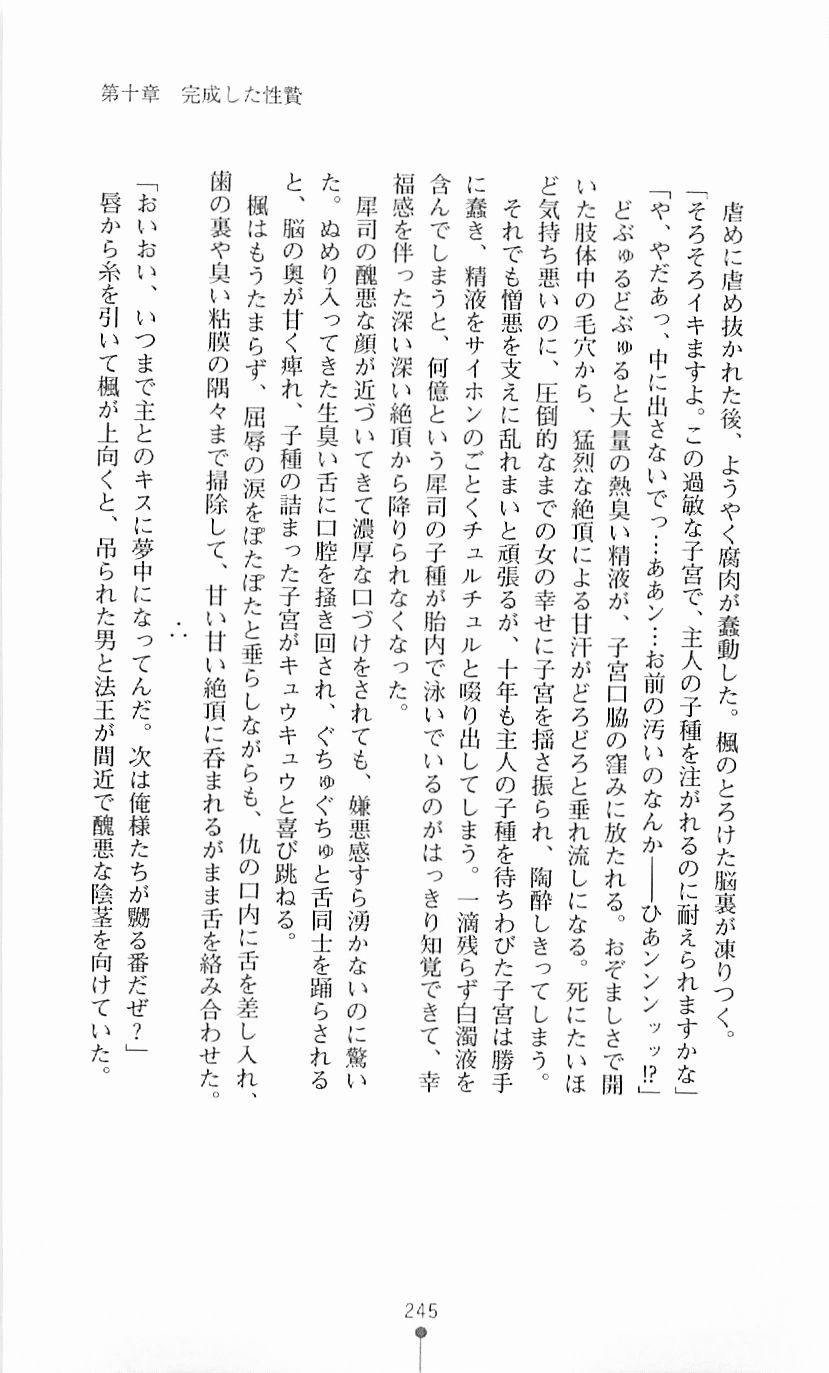 [Mizusaka Saki, Takahama Tarou] Majutsushi to Arcana no Keshin 244