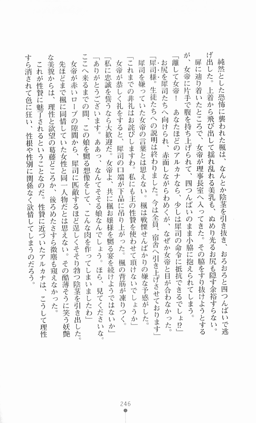 [Mizusaka Saki, Takahama Tarou] Majutsushi to Arcana no Keshin 245