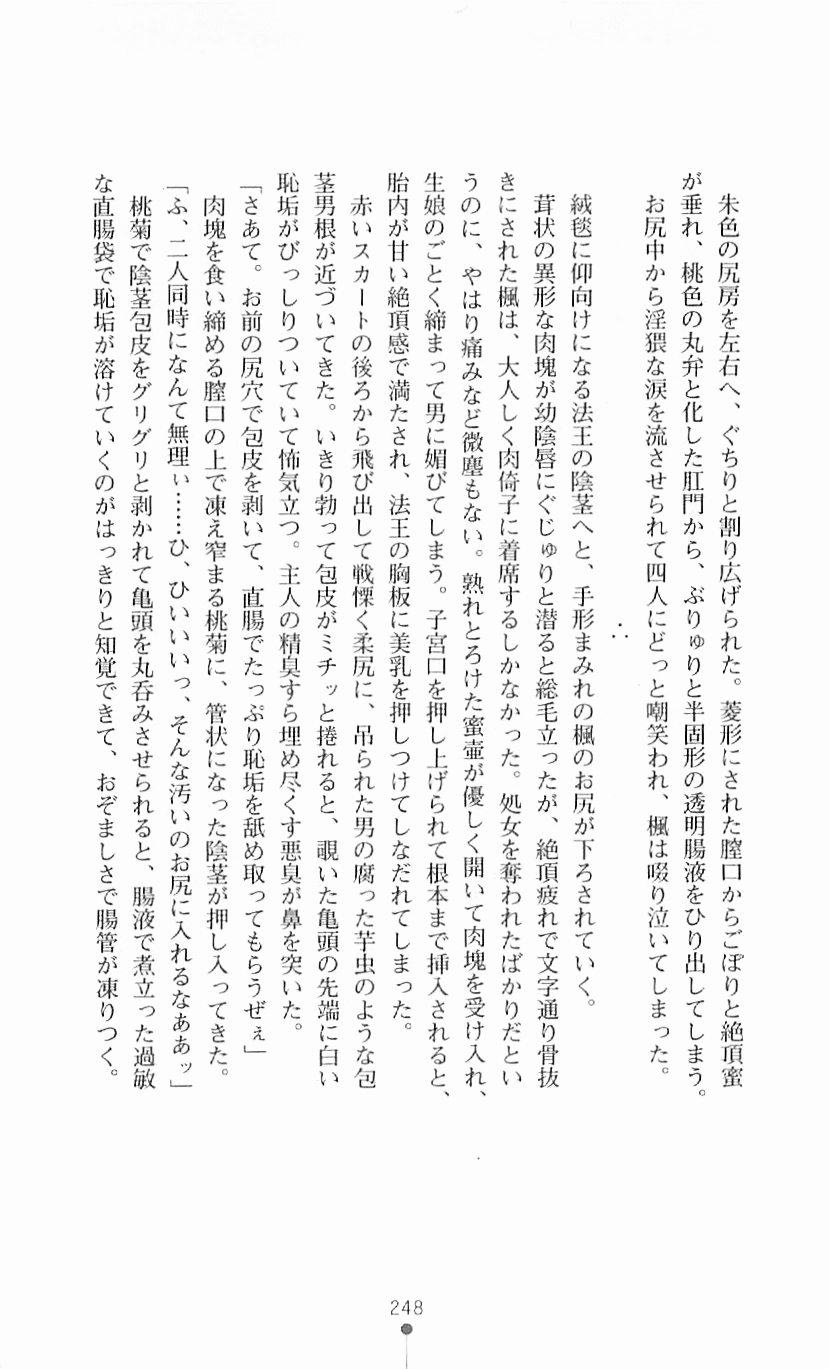 [Mizusaka Saki, Takahama Tarou] Majutsushi to Arcana no Keshin 247