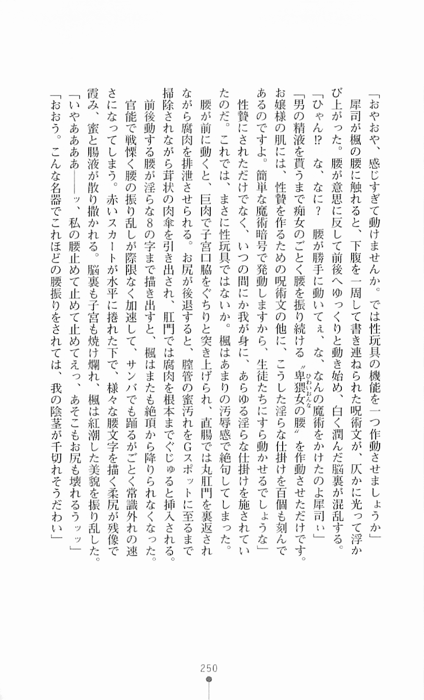 [Mizusaka Saki, Takahama Tarou] Majutsushi to Arcana no Keshin 249