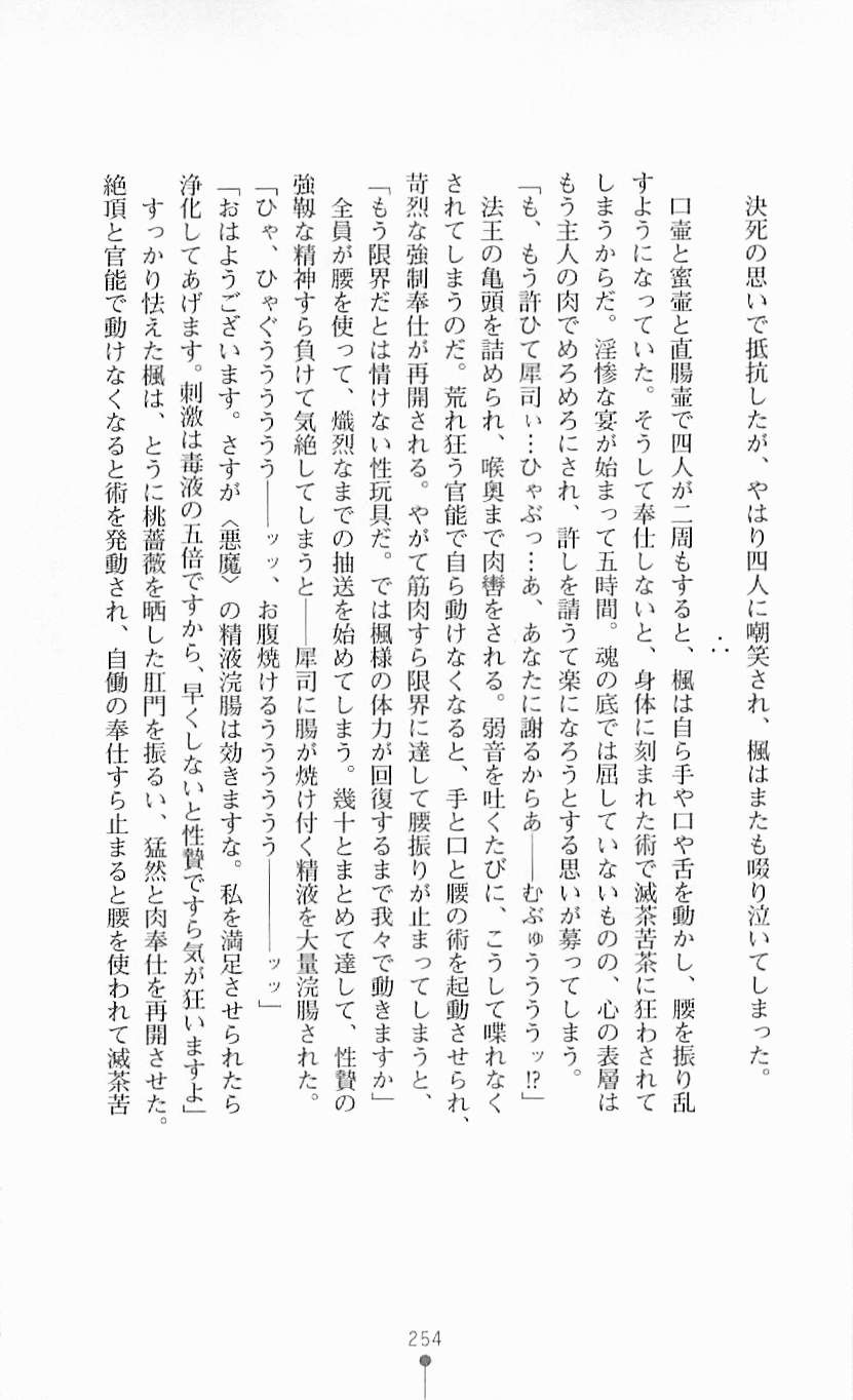 [Mizusaka Saki, Takahama Tarou] Majutsushi to Arcana no Keshin 253