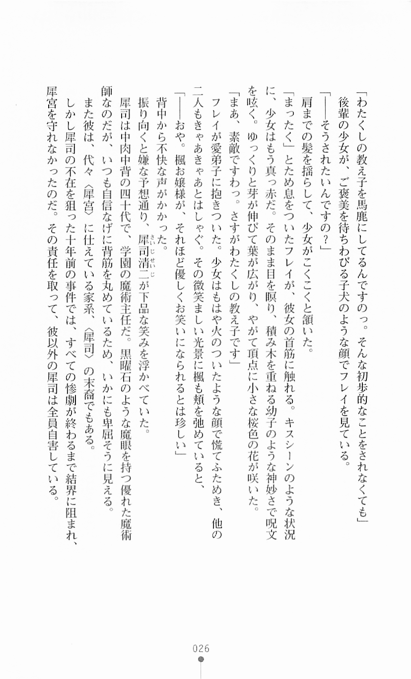 [Mizusaka Saki, Takahama Tarou] Majutsushi to Arcana no Keshin 25