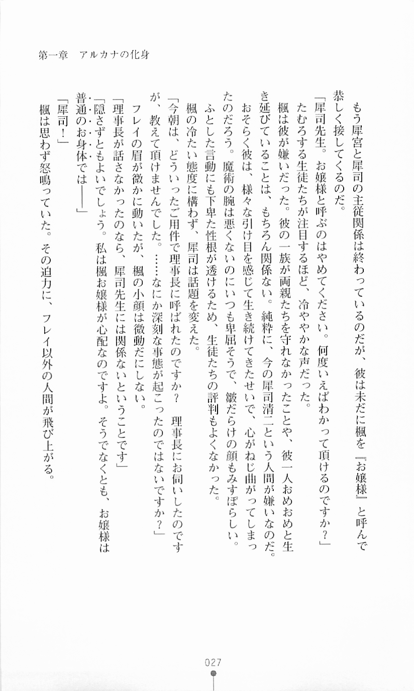 [Mizusaka Saki, Takahama Tarou] Majutsushi to Arcana no Keshin 26
