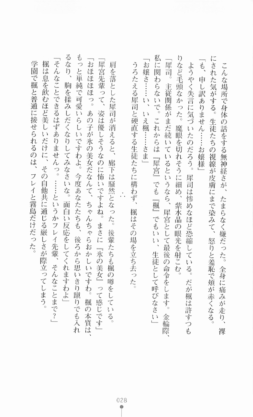 [Mizusaka Saki, Takahama Tarou] Majutsushi to Arcana no Keshin 27