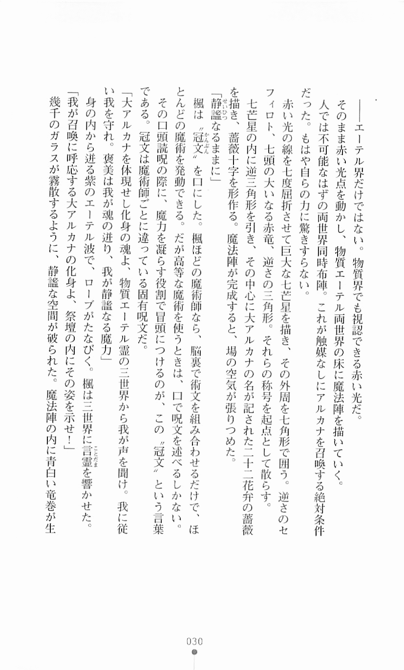 [Mizusaka Saki, Takahama Tarou] Majutsushi to Arcana no Keshin 29