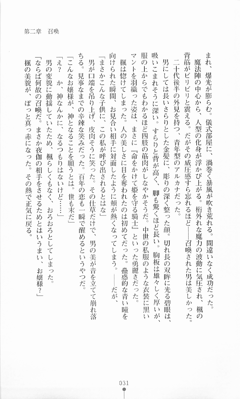 [Mizusaka Saki, Takahama Tarou] Majutsushi to Arcana no Keshin 30