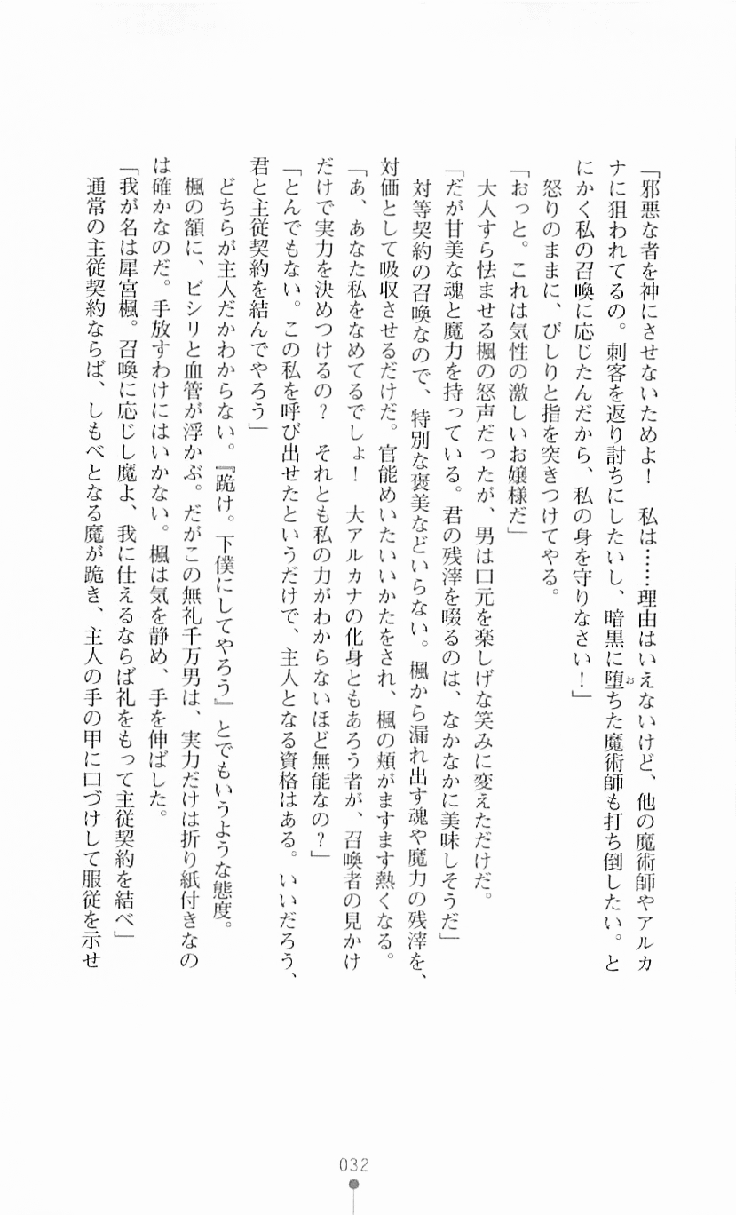 [Mizusaka Saki, Takahama Tarou] Majutsushi to Arcana no Keshin 31