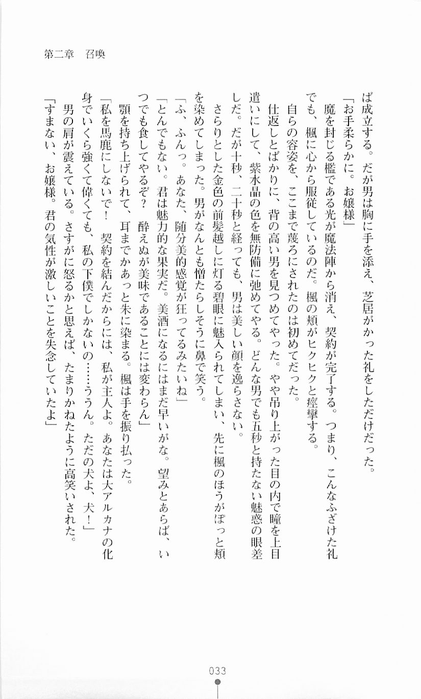 [Mizusaka Saki, Takahama Tarou] Majutsushi to Arcana no Keshin 32