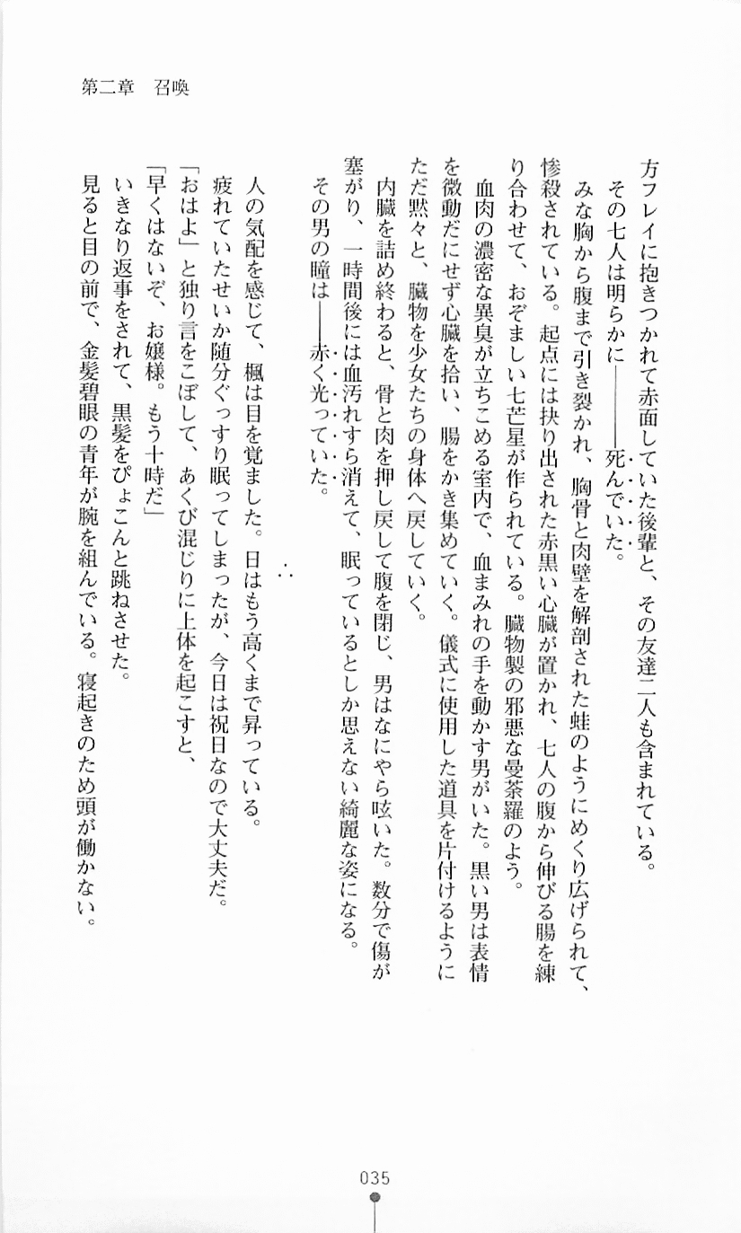 [Mizusaka Saki, Takahama Tarou] Majutsushi to Arcana no Keshin 34