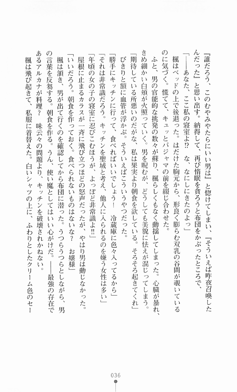 [Mizusaka Saki, Takahama Tarou] Majutsushi to Arcana no Keshin 35