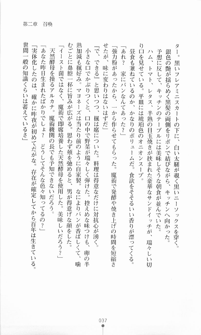 [Mizusaka Saki, Takahama Tarou] Majutsushi to Arcana no Keshin 36