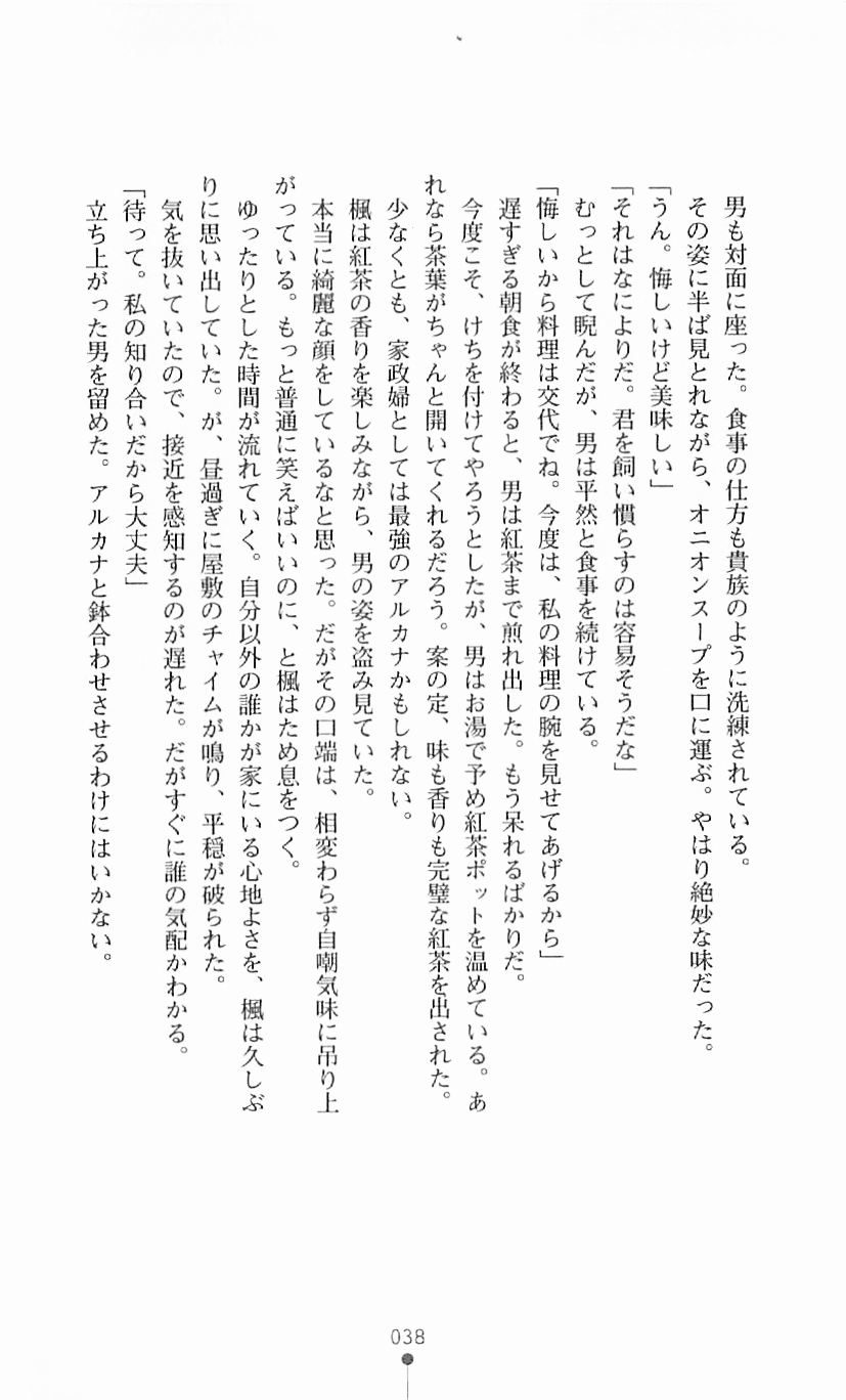 [Mizusaka Saki, Takahama Tarou] Majutsushi to Arcana no Keshin 37