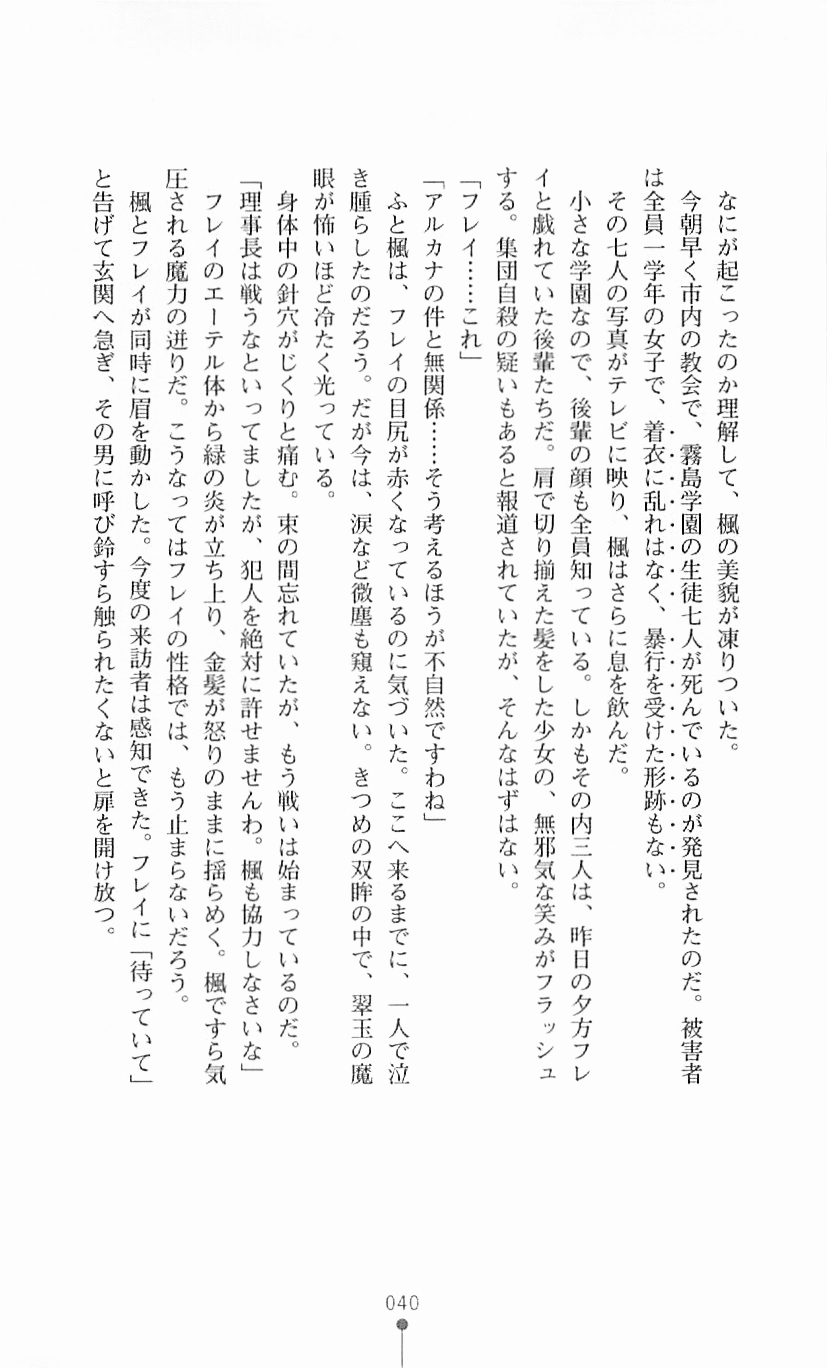[Mizusaka Saki, Takahama Tarou] Majutsushi to Arcana no Keshin 39