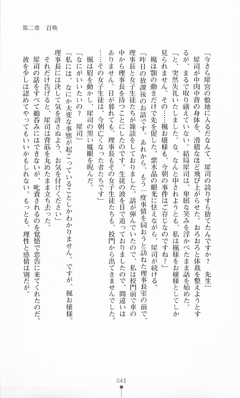 [Mizusaka Saki, Takahama Tarou] Majutsushi to Arcana no Keshin 40