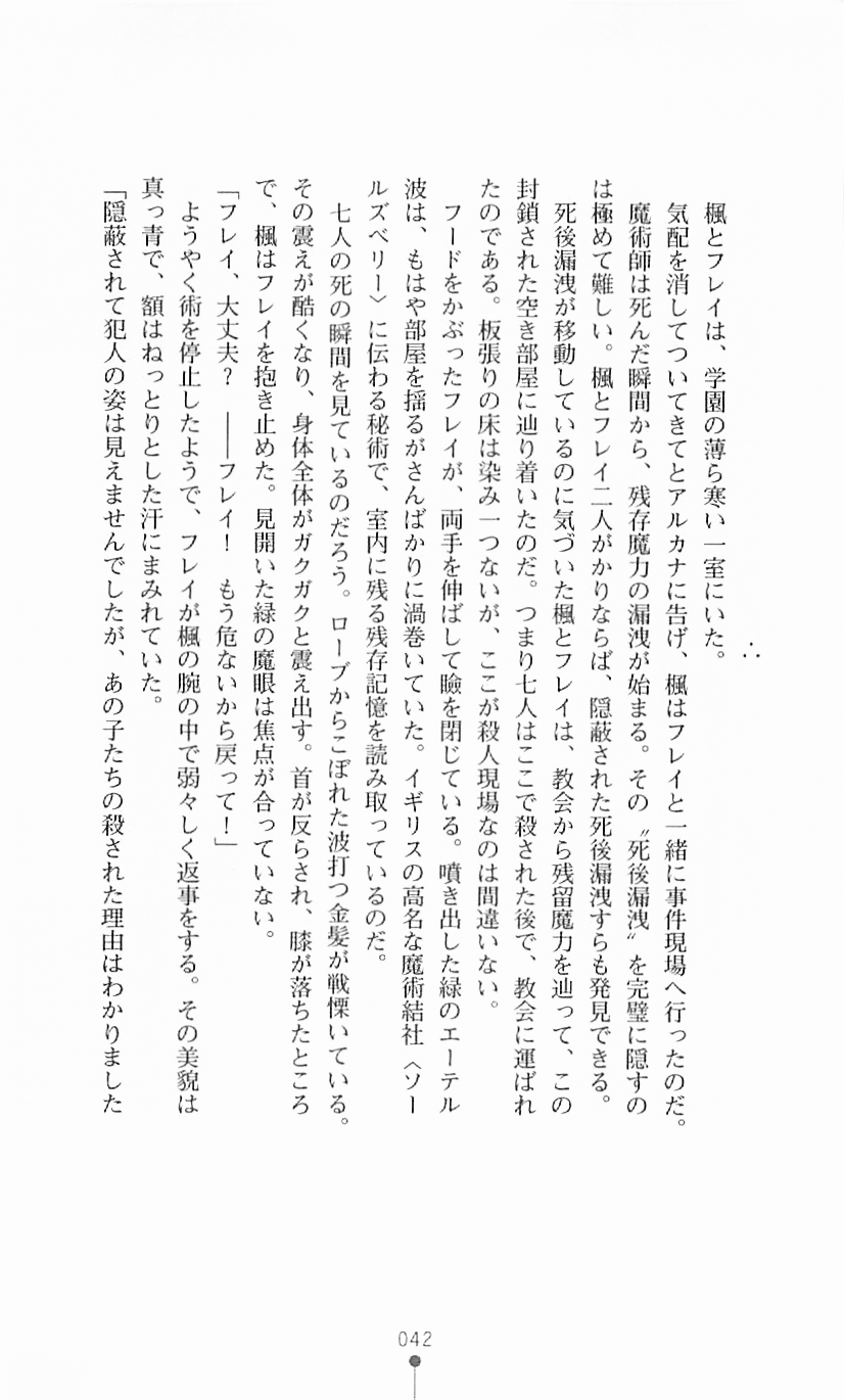 [Mizusaka Saki, Takahama Tarou] Majutsushi to Arcana no Keshin 41