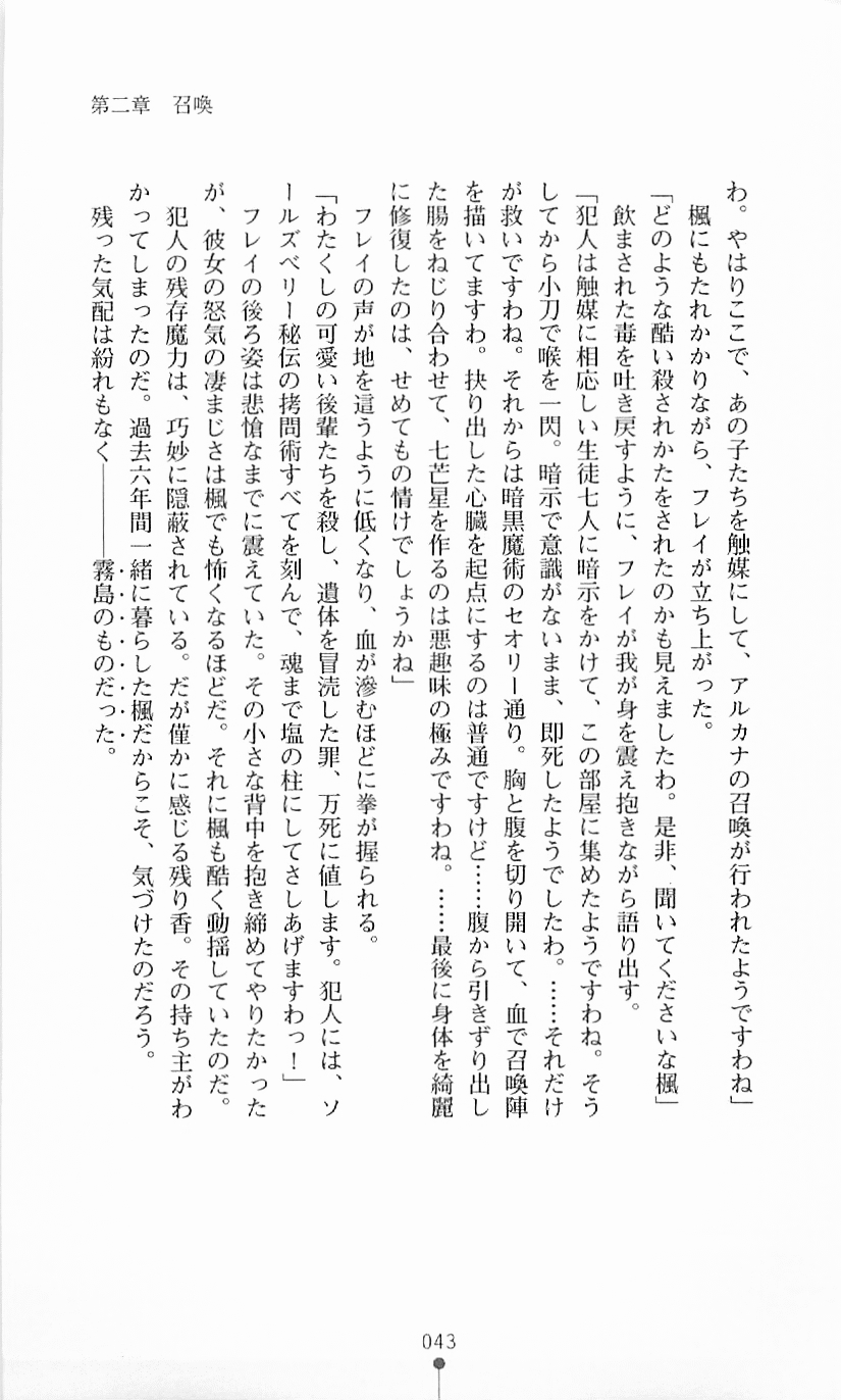 [Mizusaka Saki, Takahama Tarou] Majutsushi to Arcana no Keshin 42