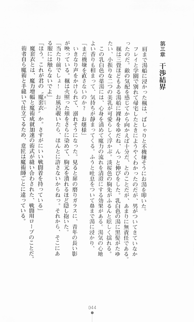 [Mizusaka Saki, Takahama Tarou] Majutsushi to Arcana no Keshin 43