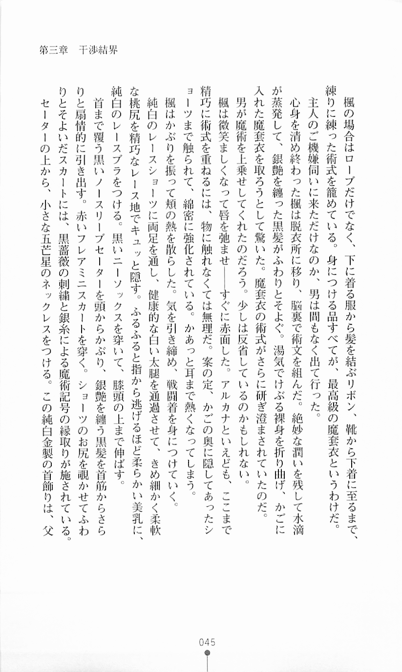[Mizusaka Saki, Takahama Tarou] Majutsushi to Arcana no Keshin 44