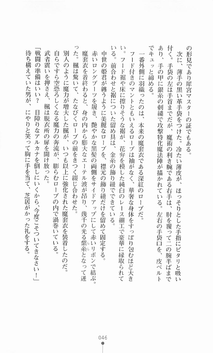 [Mizusaka Saki, Takahama Tarou] Majutsushi to Arcana no Keshin 45