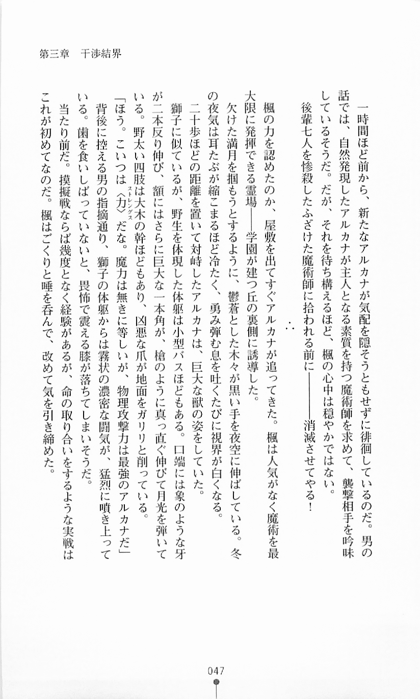 [Mizusaka Saki, Takahama Tarou] Majutsushi to Arcana no Keshin 46