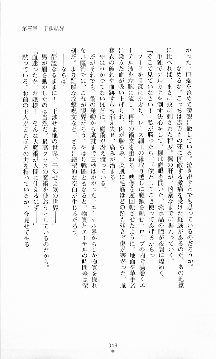 [Mizusaka Saki, Takahama Tarou] Majutsushi to Arcana no Keshin 48