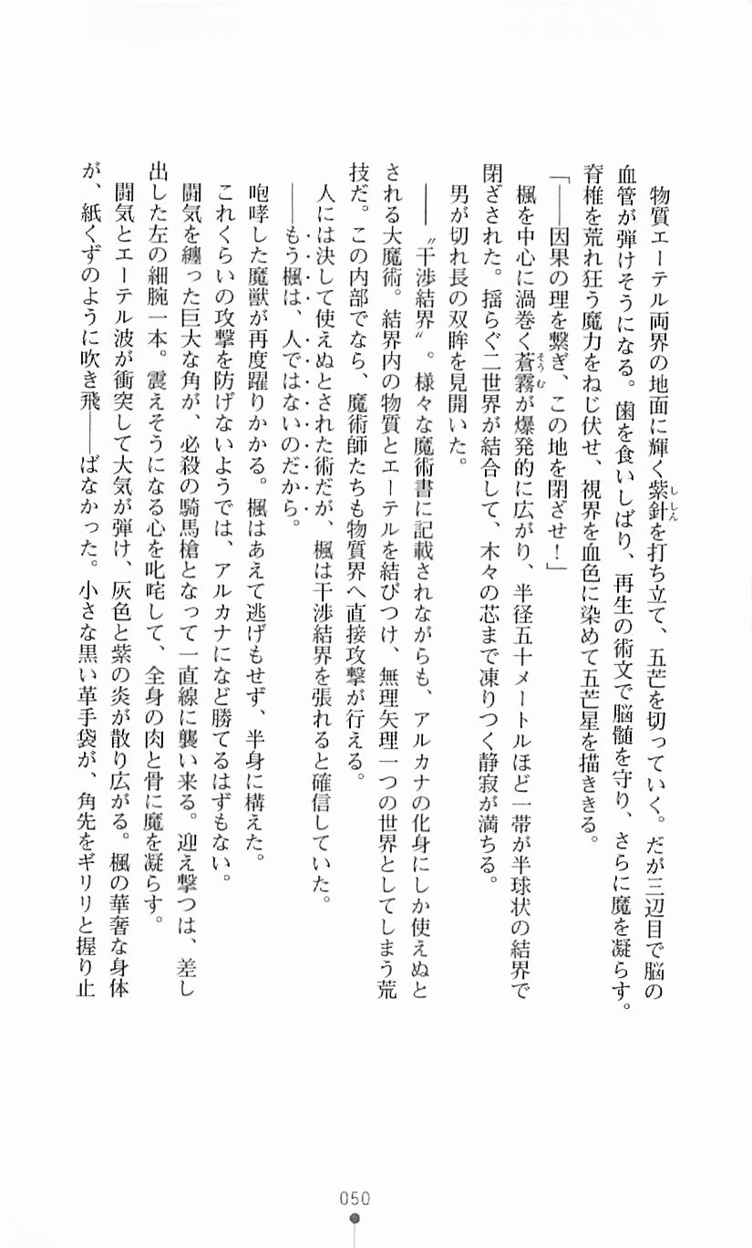 [Mizusaka Saki, Takahama Tarou] Majutsushi to Arcana no Keshin 49