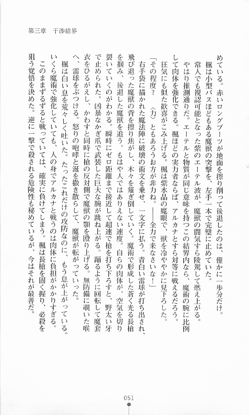 [Mizusaka Saki, Takahama Tarou] Majutsushi to Arcana no Keshin 50