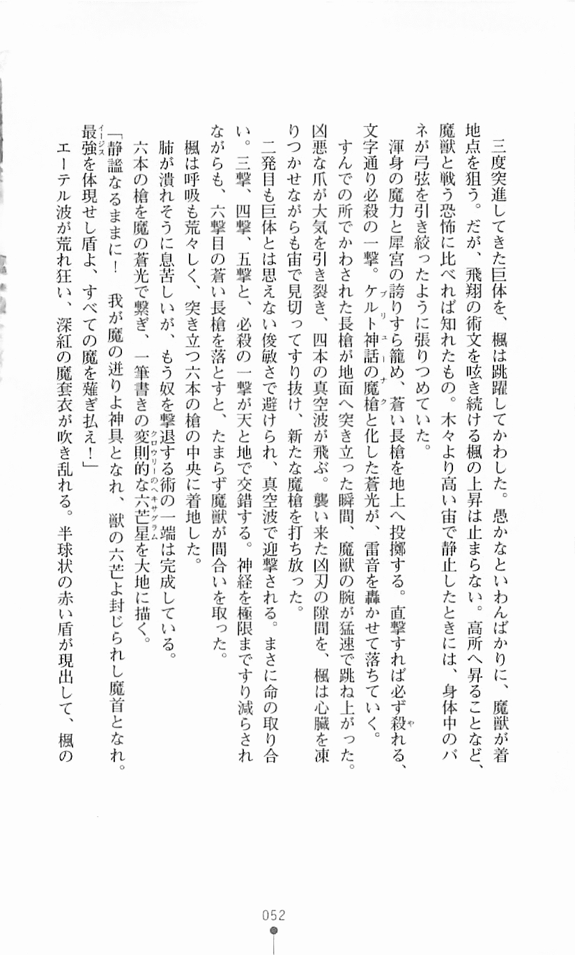 [Mizusaka Saki, Takahama Tarou] Majutsushi to Arcana no Keshin 51