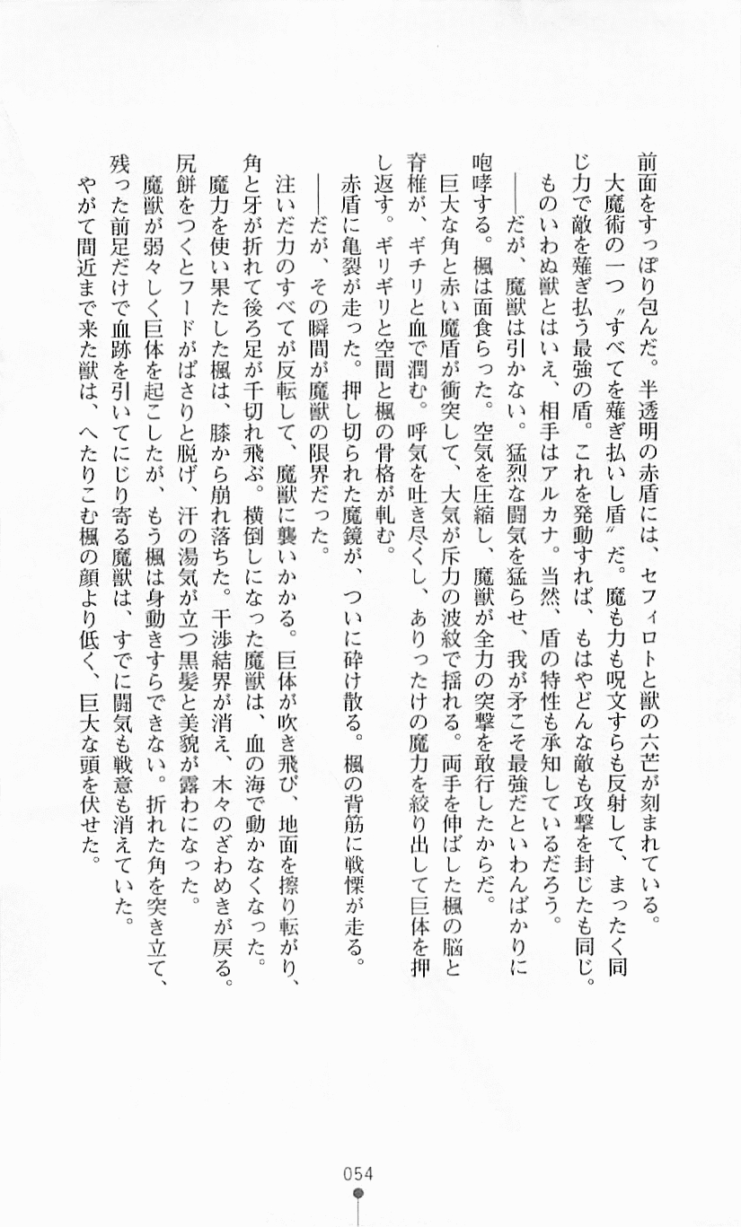 [Mizusaka Saki, Takahama Tarou] Majutsushi to Arcana no Keshin 53