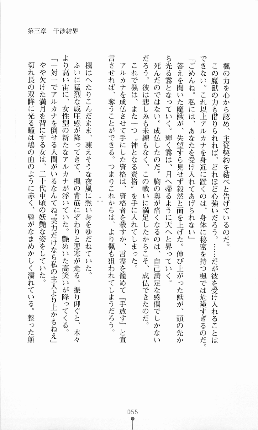 [Mizusaka Saki, Takahama Tarou] Majutsushi to Arcana no Keshin 54