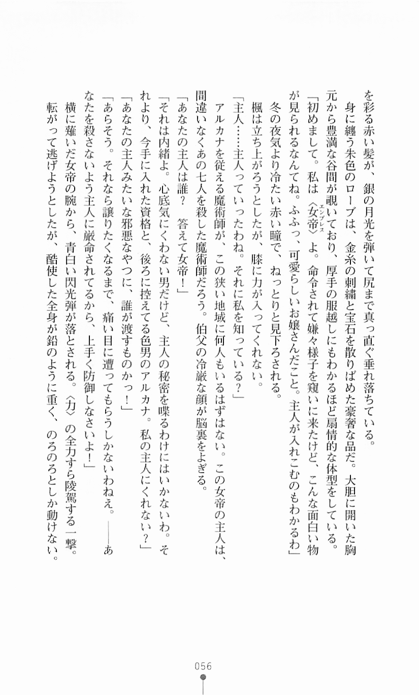 [Mizusaka Saki, Takahama Tarou] Majutsushi to Arcana no Keshin 55