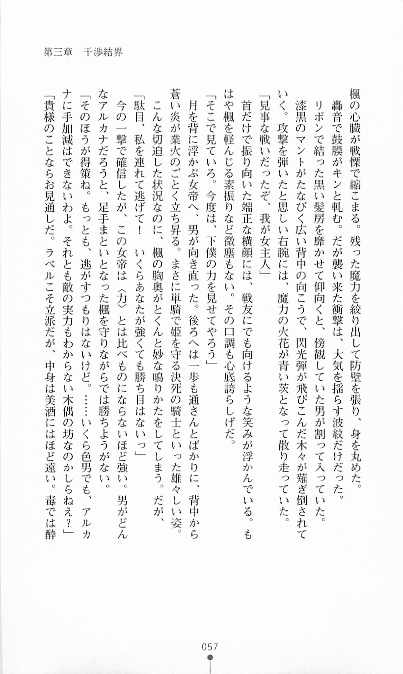 [Mizusaka Saki, Takahama Tarou] Majutsushi to Arcana no Keshin 56
