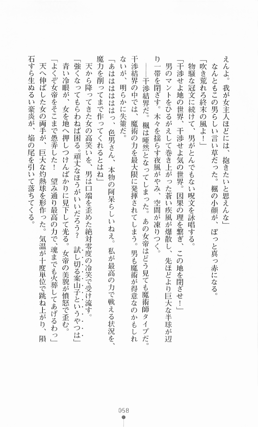 [Mizusaka Saki, Takahama Tarou] Majutsushi to Arcana no Keshin 57