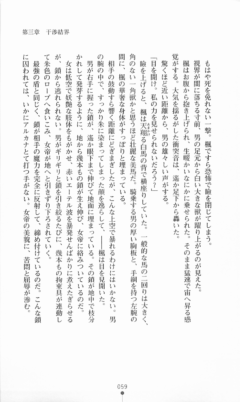 [Mizusaka Saki, Takahama Tarou] Majutsushi to Arcana no Keshin 58