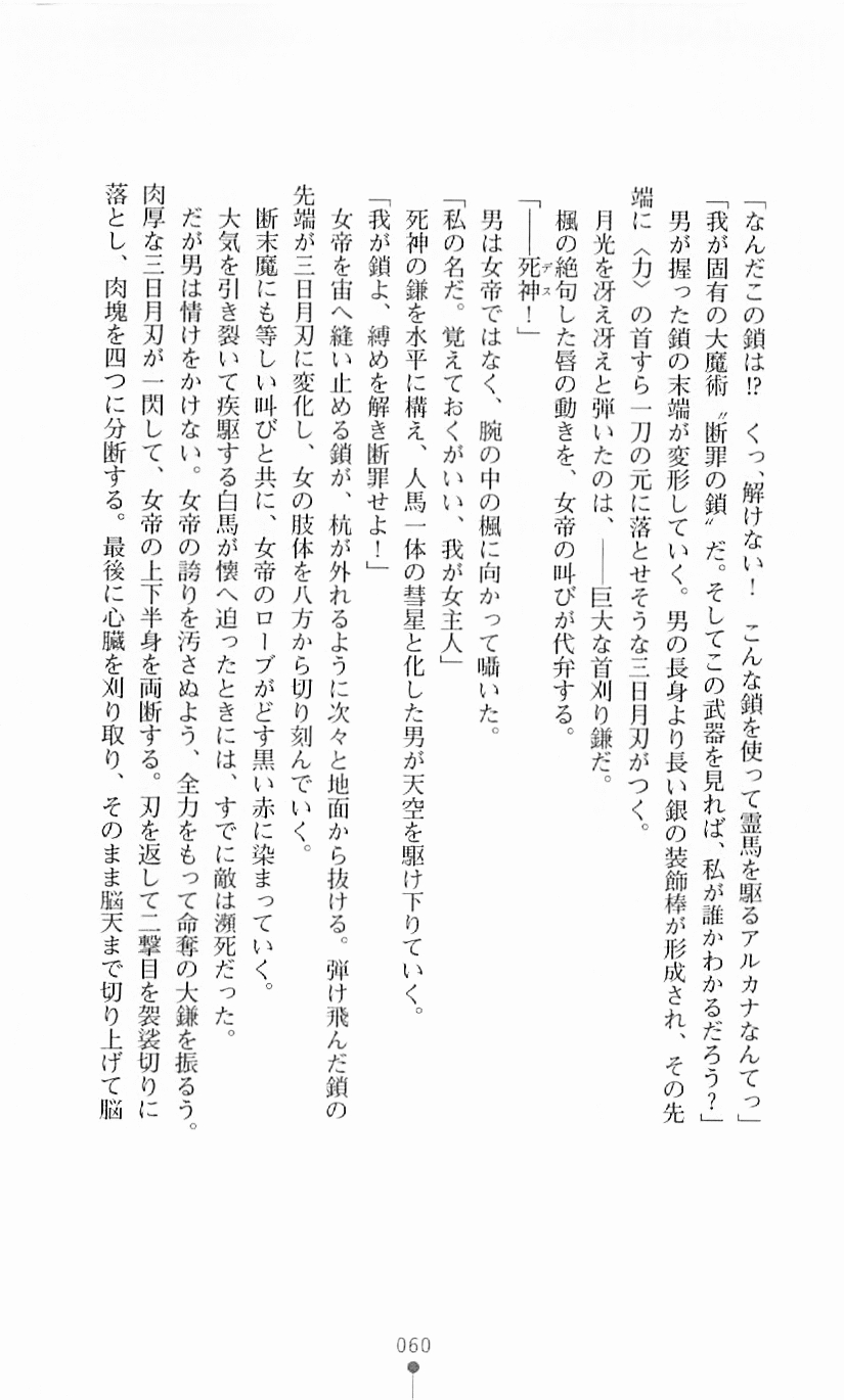 [Mizusaka Saki, Takahama Tarou] Majutsushi to Arcana no Keshin 59