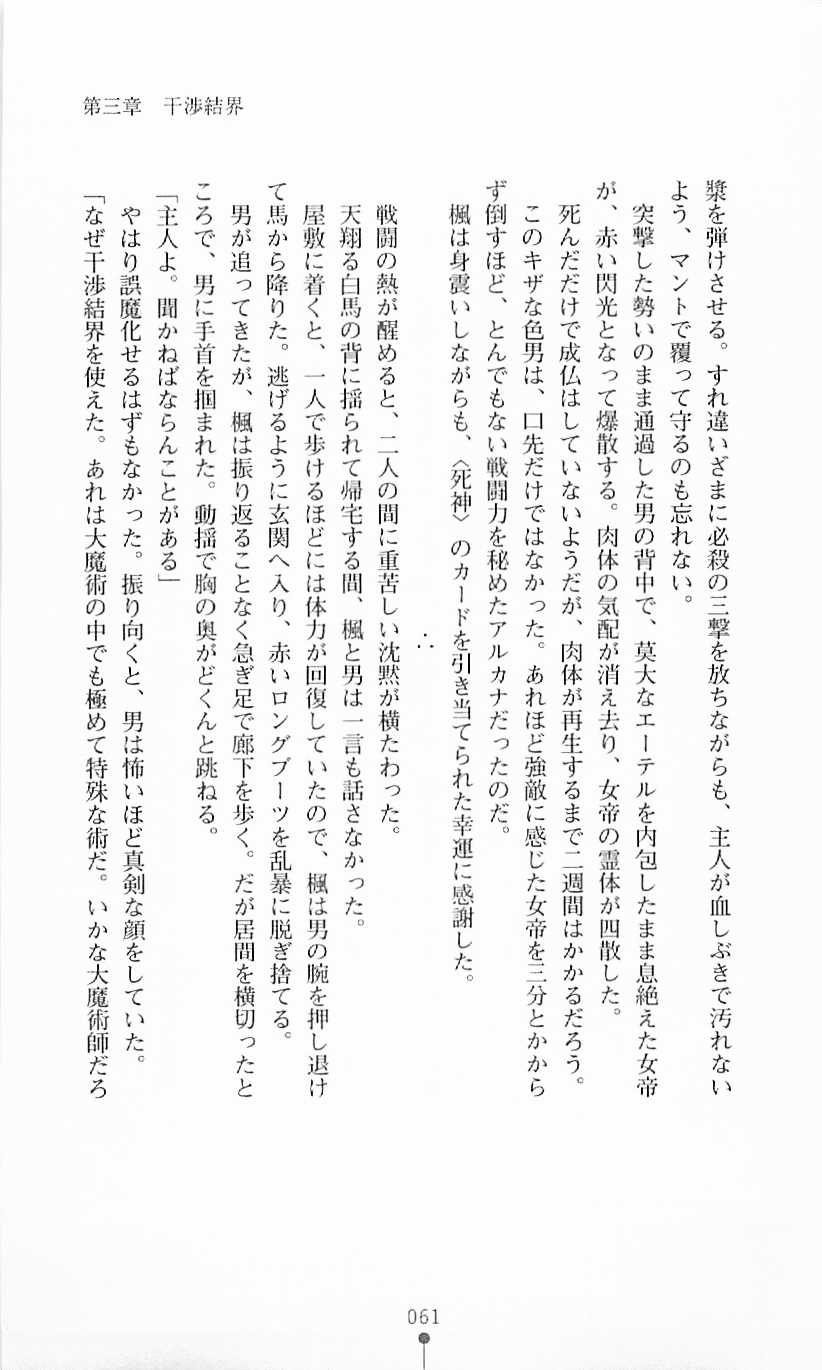 [Mizusaka Saki, Takahama Tarou] Majutsushi to Arcana no Keshin 60