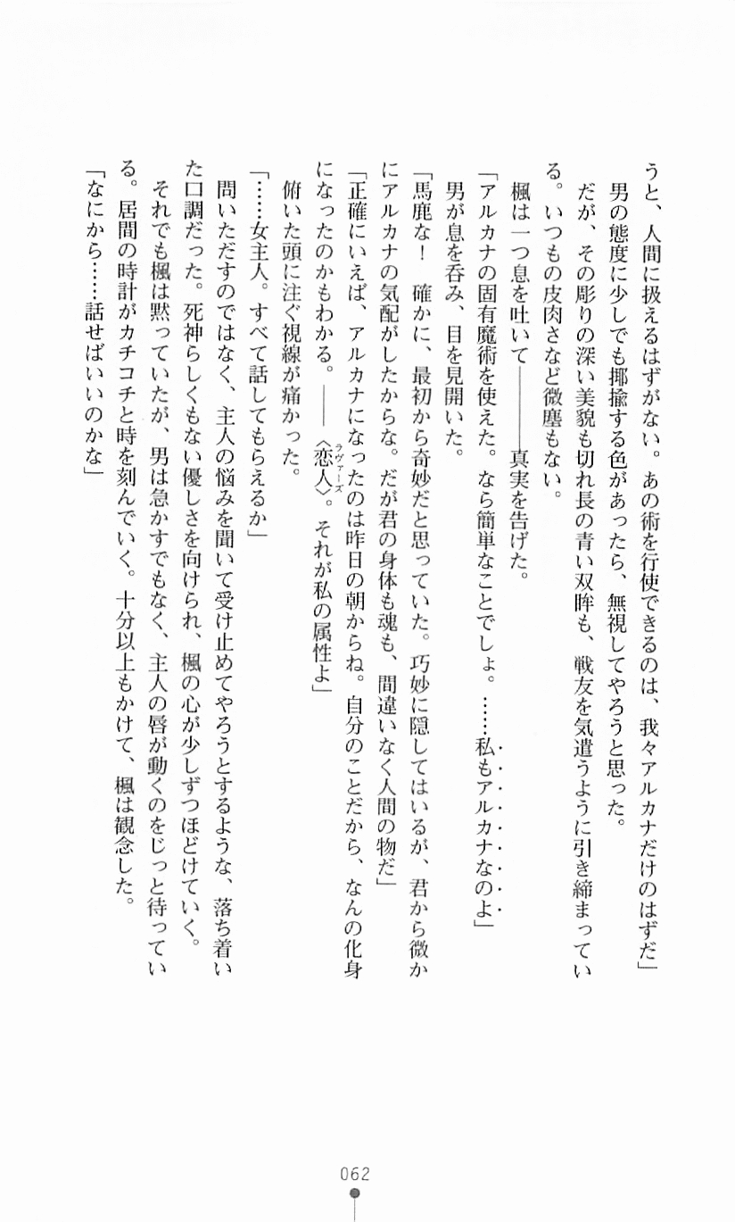 [Mizusaka Saki, Takahama Tarou] Majutsushi to Arcana no Keshin 61