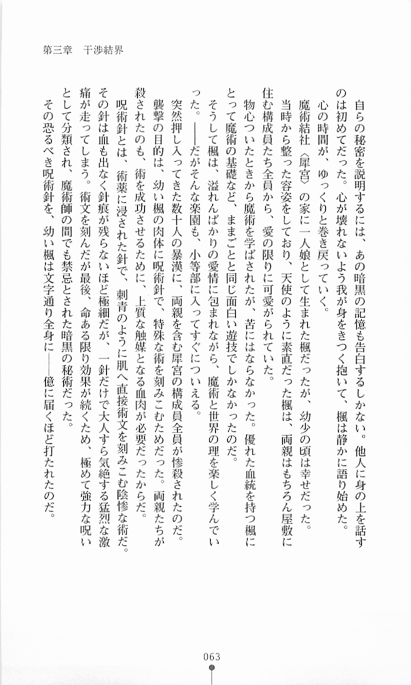 [Mizusaka Saki, Takahama Tarou] Majutsushi to Arcana no Keshin 62