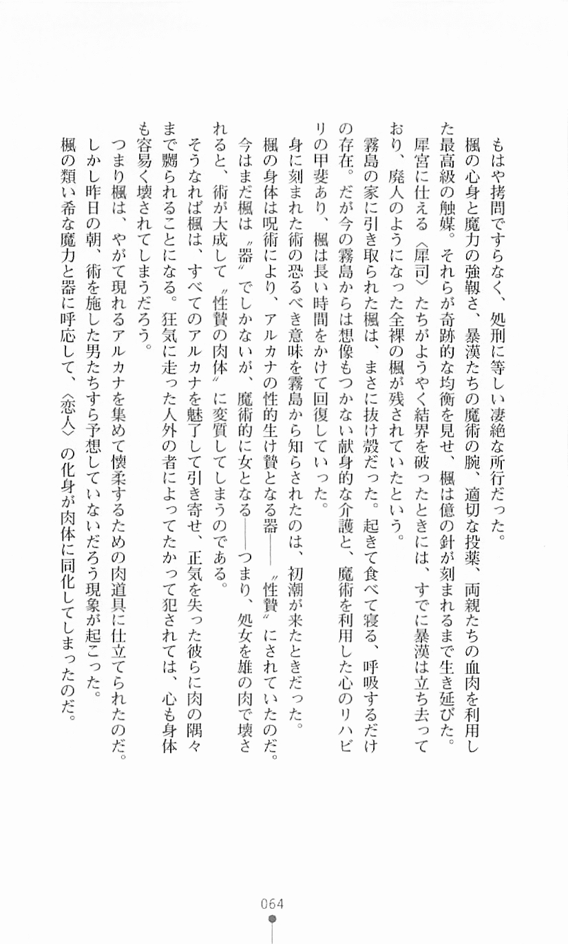 [Mizusaka Saki, Takahama Tarou] Majutsushi to Arcana no Keshin 63