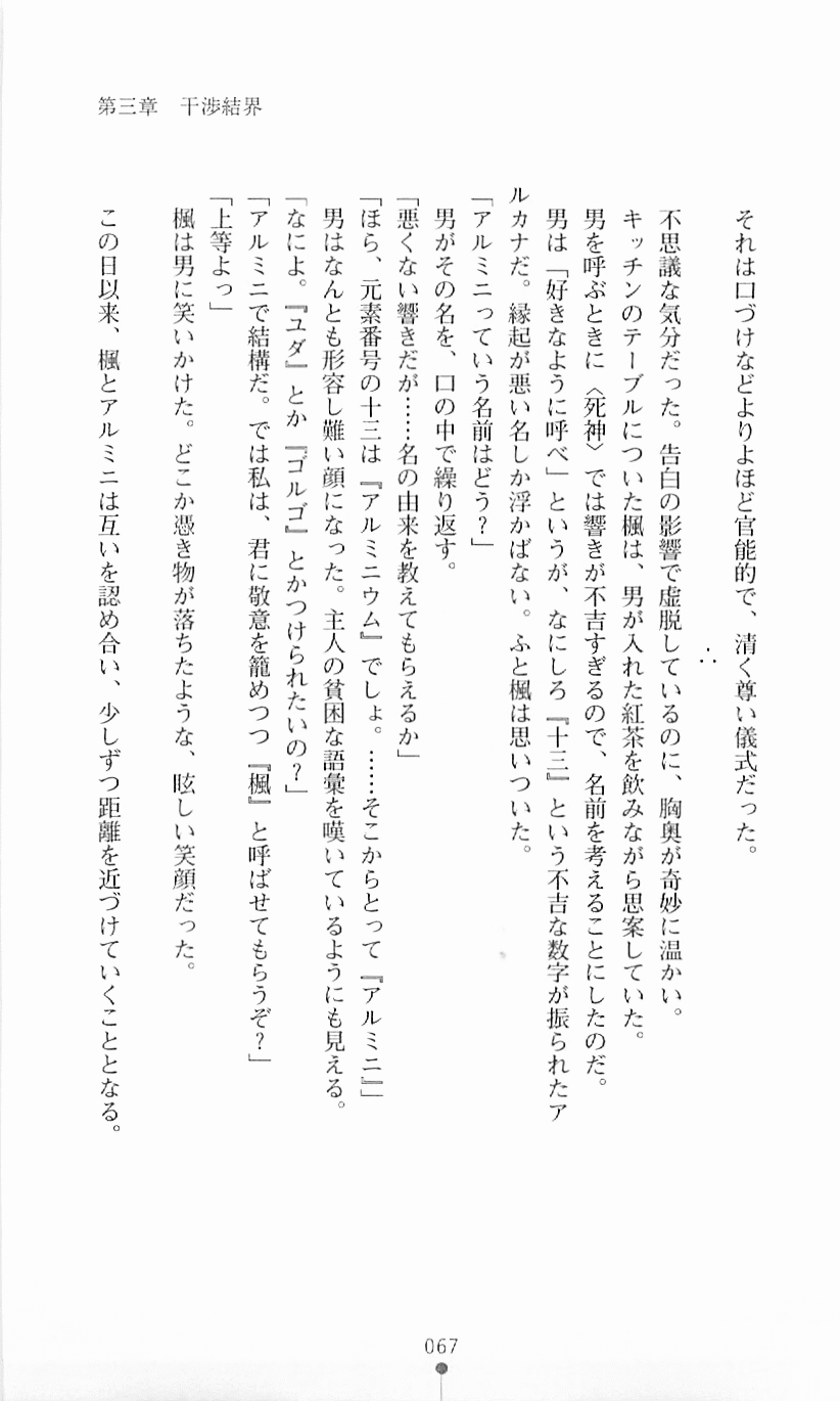 [Mizusaka Saki, Takahama Tarou] Majutsushi to Arcana no Keshin 66