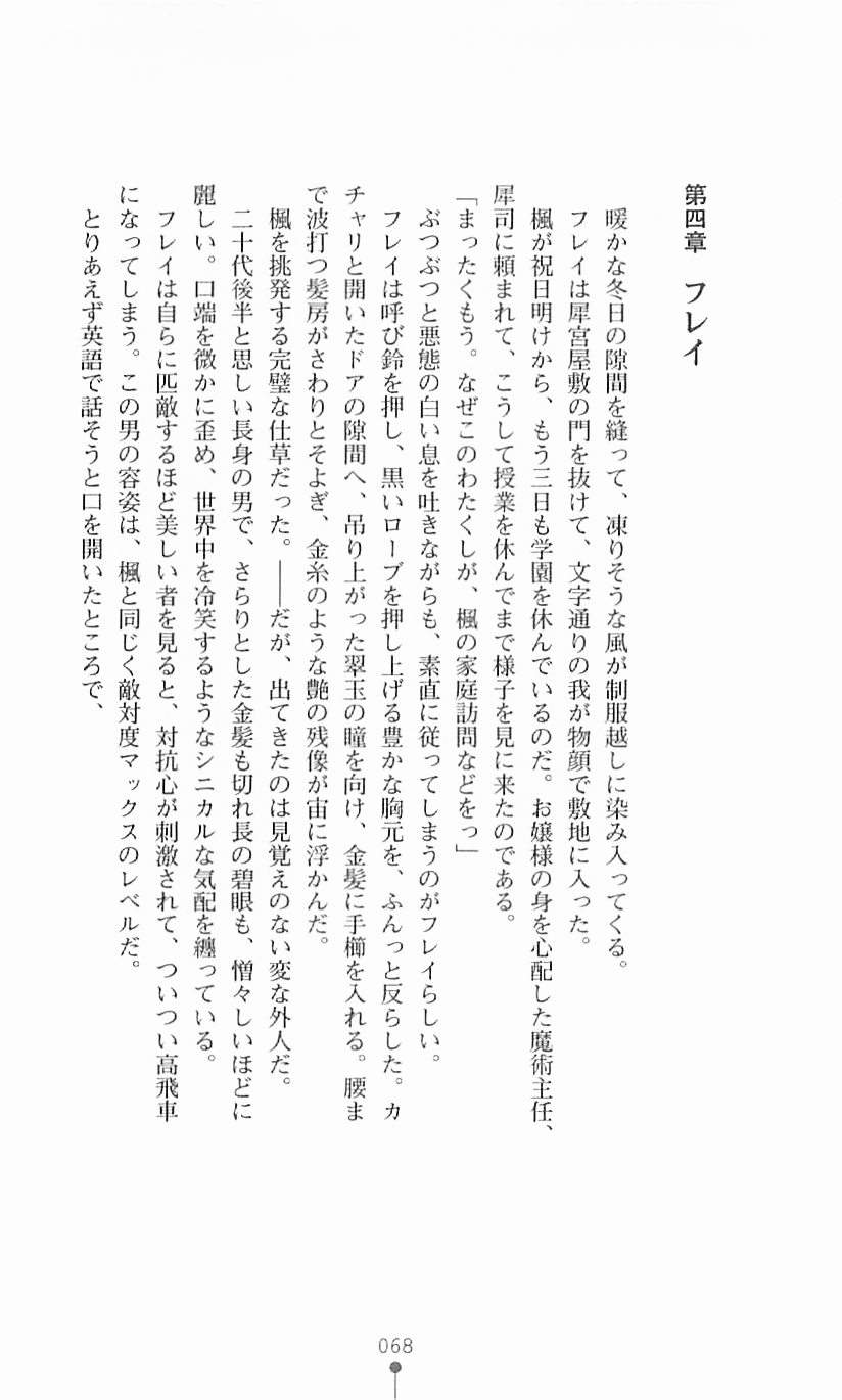 [Mizusaka Saki, Takahama Tarou] Majutsushi to Arcana no Keshin 67