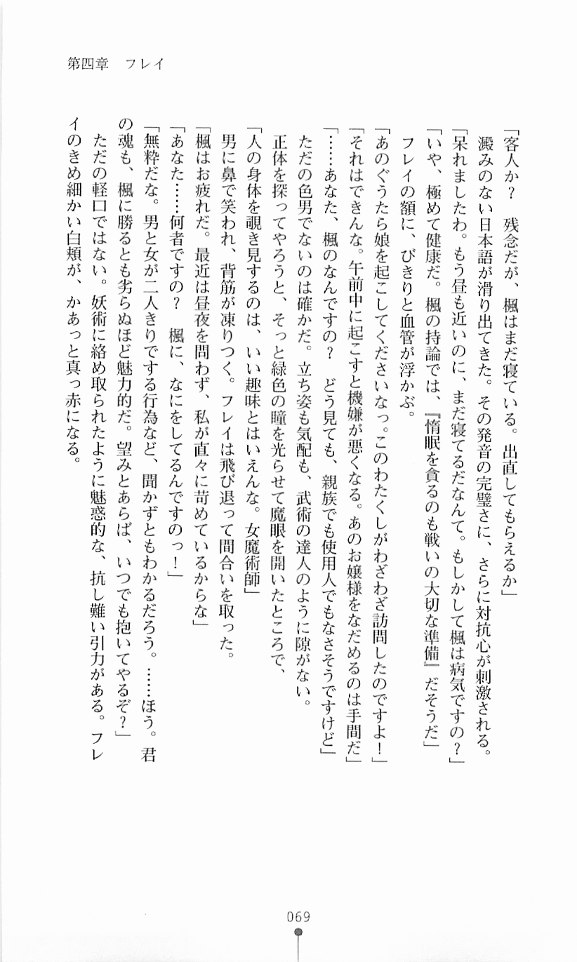 [Mizusaka Saki, Takahama Tarou] Majutsushi to Arcana no Keshin 68
