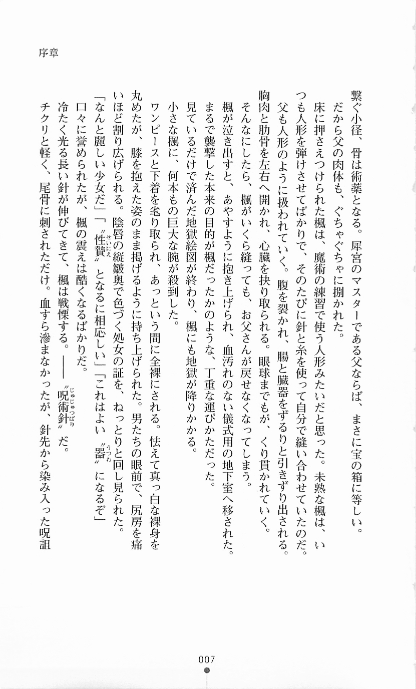 [Mizusaka Saki, Takahama Tarou] Majutsushi to Arcana no Keshin 6