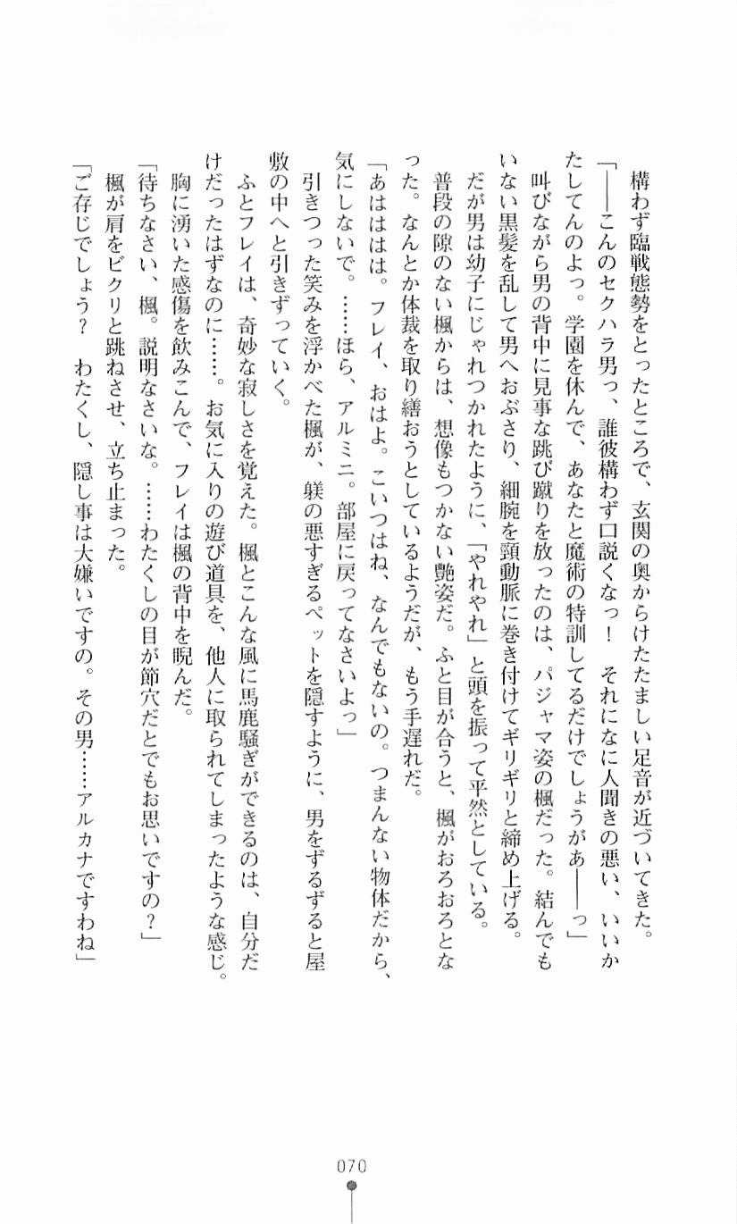 [Mizusaka Saki, Takahama Tarou] Majutsushi to Arcana no Keshin 69