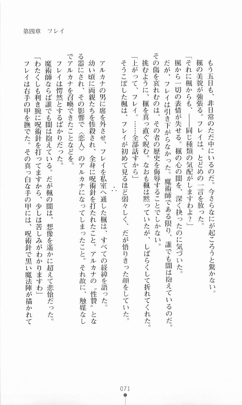 [Mizusaka Saki, Takahama Tarou] Majutsushi to Arcana no Keshin 70