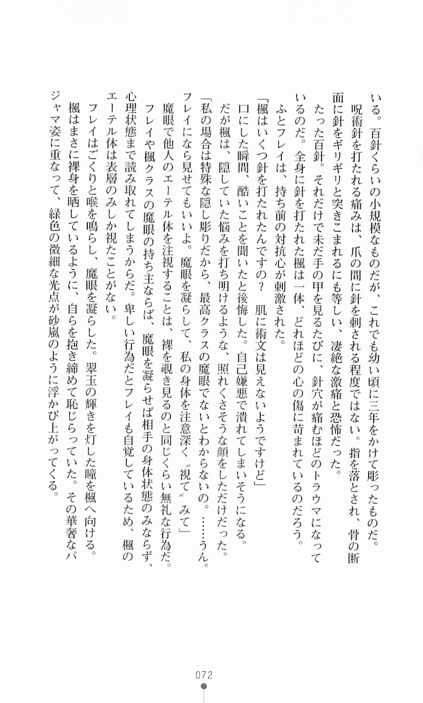 [Mizusaka Saki, Takahama Tarou] Majutsushi to Arcana no Keshin 71